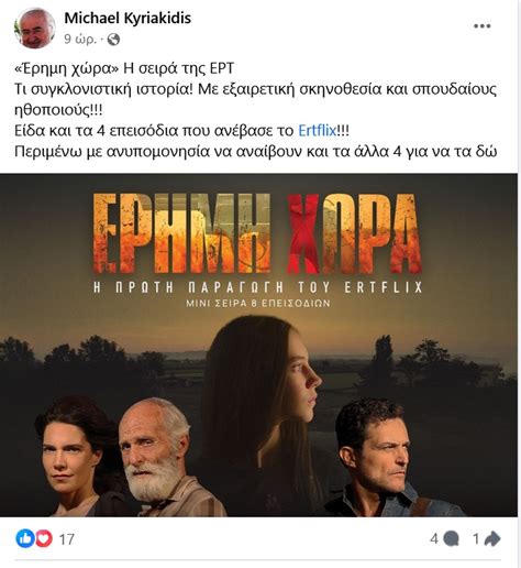 ερημη χωρα ertflix